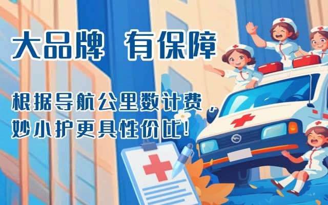 保定救护车转运